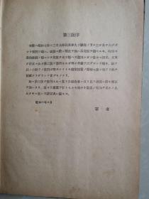 日文原版：打诊と听诊 精装昭和16年 增刷第7版