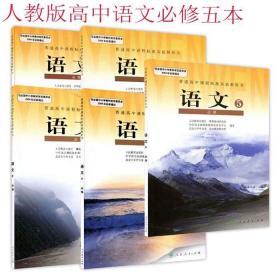 高中语文教材 全套