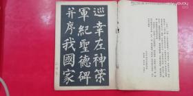 柳公权书神策军碑