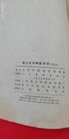 柳公权书神策军碑