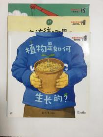 韩国科学启蒙 绘本馆3册