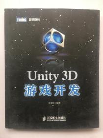 Unity 3D游戏开发