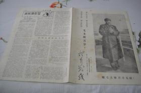 小报《体育战线》1967年9月27日