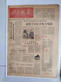老报纸《北京晚报》创刊号1958(第1-第47期)