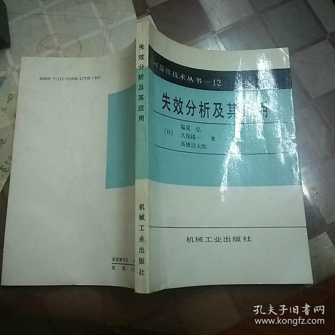 可靠性技术丛书之：10可靠性试验-概论、设备 11可靠性试验-环境、设备 12失效分析及其应用