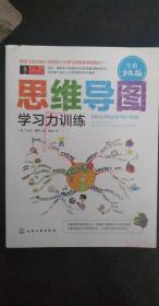 思维导图（全彩少儿版）:学习力训练 [英]东尼·博赞（Tony Buzan）/著 刘艳 译 / 化学工业出版社