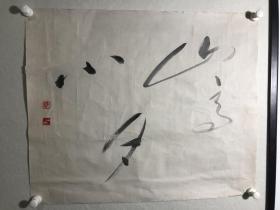 1936年生于河南辉县。河南师范大学教授，后任《中国美术》总编审，著名现代书法艺术家。邢士珍先生致力于现代书法探索，80年代创作非文字书写作品，为“书法主义”创始者之一。自此大量作品