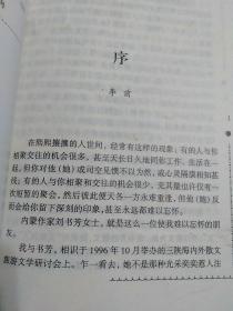 大爱无言 (序言作者李前先生 签赠本)