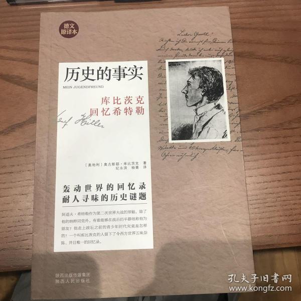 历史的事实：库比茨克回忆希特勒