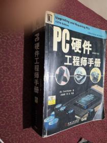 PC硬件工程师手册（没盘）