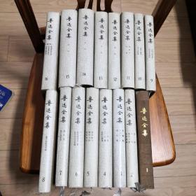 鲁迅全集（1 - 16）16本全 合售  1998年北京5印   特精装本  全绸布面
