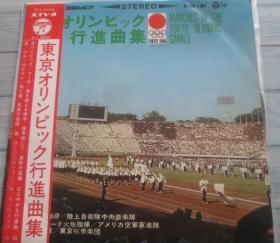 1964东京奥运会开幕式进行曲音乐演奏集LP黑胶唱片 -已拆封