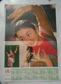 1982年日历：舞剧《丝路花雨》英娘扮演者：傅春英、贺燕云