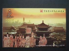 【旧门票收藏】崇圣寺三塔文化旅游区明信片