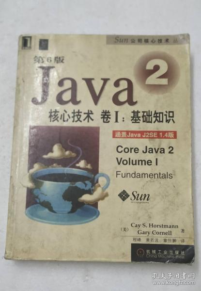 Java2核心技术<卷Ⅰ>基础知识(第6版)