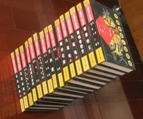 中国禁毁小说百部 说岳全传（全2册 精装）