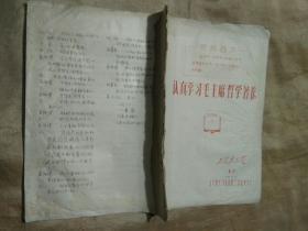 认真学习毛主席哲学著作