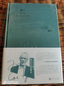 慢人 全新未拆封 库切