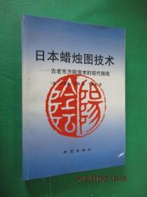 日本蜡烛图技术：古老东方投资术的现代指南