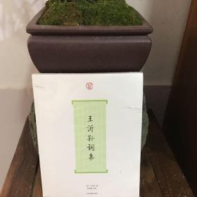 王沂孙词集