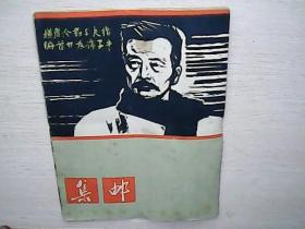 集邮1961年5期