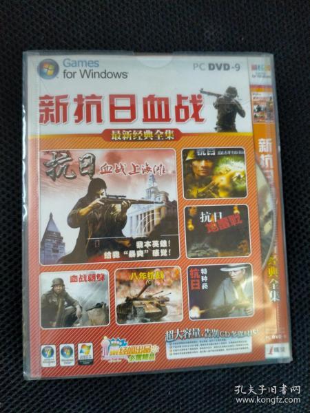 游戏：新抗日血战 PC DVD-9 藏经阁 简装 1光盘