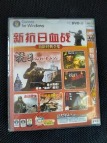 游戏：新抗日血战 PC DVD-9 藏经阁 简装 1光盘