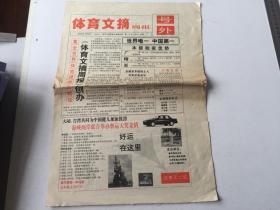 体育文摘号外，试刊，公开号【4版】