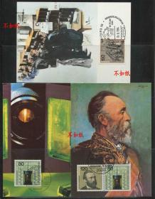 德国邮票 西德 1984年 汉堡万国邮联大会 3全极限片MC06 DD