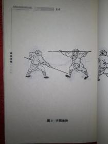 稀缺经典：剑经注解（仅印3000册）明代武术大师、抗倭名将俞大猷经典棍谱注释！