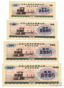 1971年商业部面粉粮票一套4枚全新