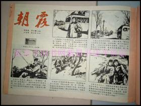 **画报-----《工农兵画报》！（1974年第10期，毛主席革命文艺路线胜利万岁！浙江工农兵画报社）