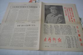 小报《文艺战报》1967年12月23日