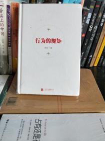 行为的规矩：华为人力资源管理内训手册