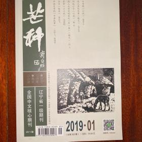 芒种 全国中文核心期刊辽宁省一级期刊