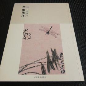 百卷神品大系-历代名画录第二辑 草虫花卉