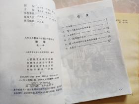 九年义务教育五年制小学教科书数学第一册，九年义务教育五年制小学数学教科书第一册，80后90后怀旧课本，五年制小学教科书数学第1册，原版。