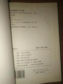 16开精装，巨厚，2003年，一版一印，品佳：《赵孟頫法书》