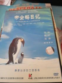 DVD 电影光盘 帝企鹅日记