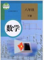 特价促销 人教版初中数学八年级下册