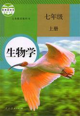 人教版7七年级上册生物书教材初中生物学课本教科书初一