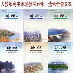 高中地理教材 全套