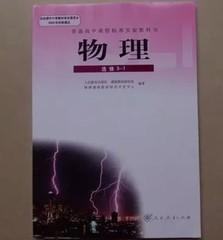 高中物理选修3-1高二2上册物理课本教材教科书人教版