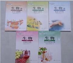 高中生物教材 全套