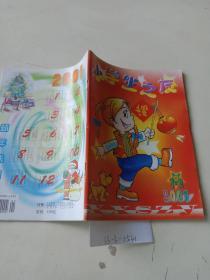 小学生之友（2001年1月）