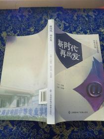 新时代再出发
