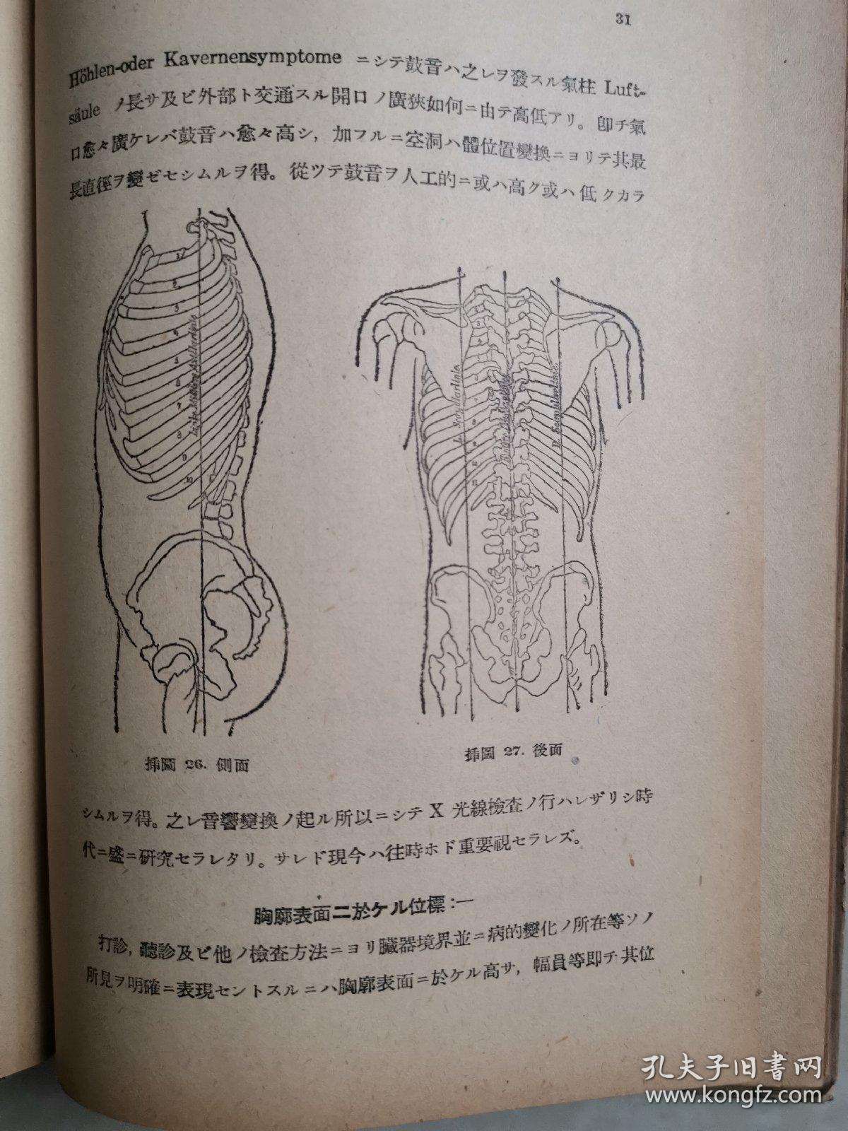 日文原版：打诊と听诊 精装昭和16年 增刷第7版