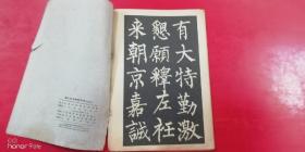 柳公权书神策军碑