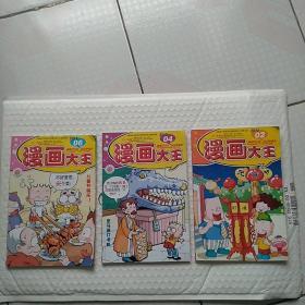 漫画大王 2012年2.4.6期三本合售