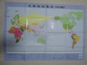 全球风险地图2013版（带封套）